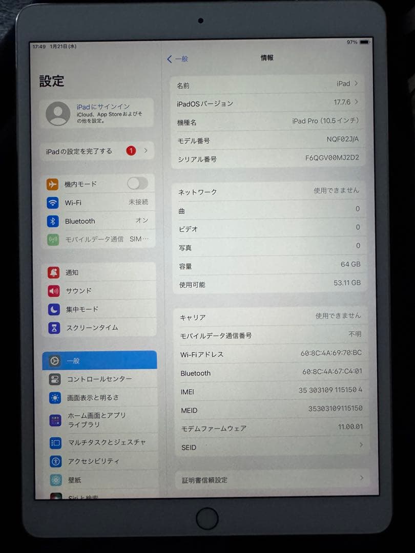 iPad Pro 10.5インチ 64GB 中古 バッテリー消耗あり