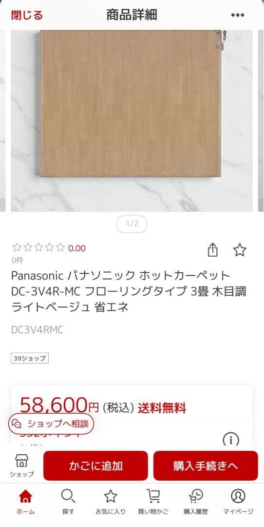 KTMさん専用 ホットカーペットパナソニックフローリングタイプ3畳