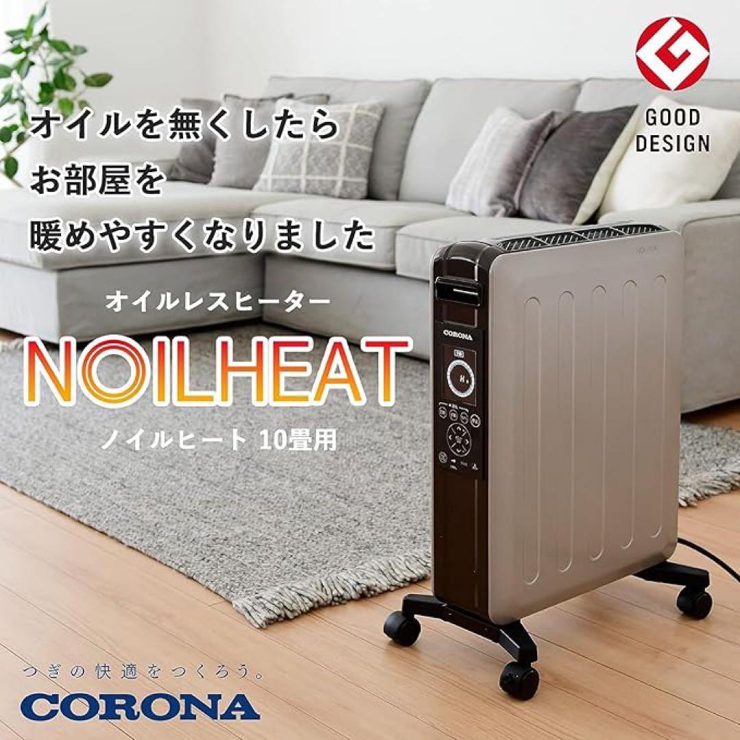 CORONA オイルヒーター DHS-1522 1500W 説明書無し