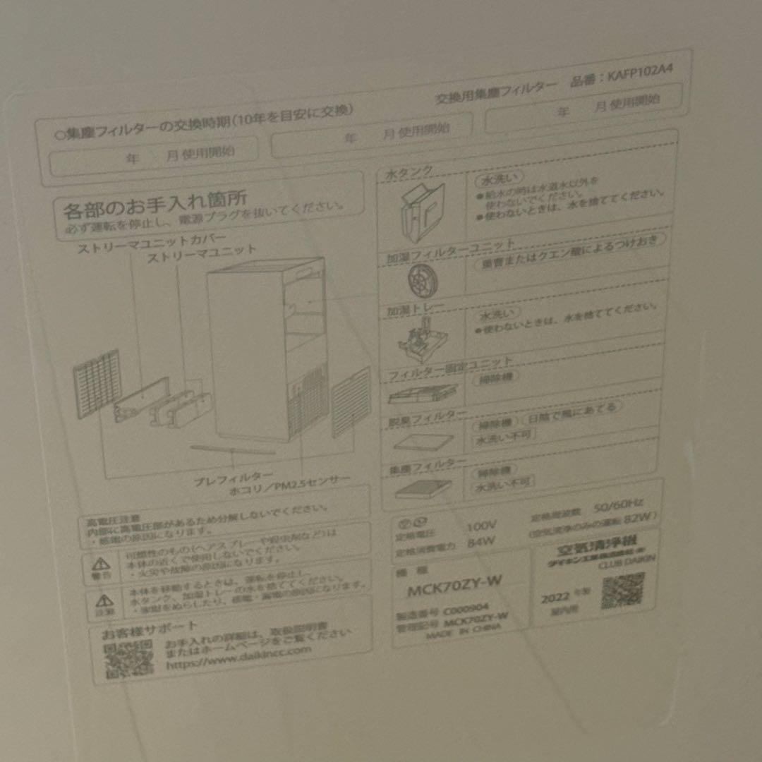 ダイキン ストリーマ 加湿空気清浄機 MCK70ZY-W 2022年製