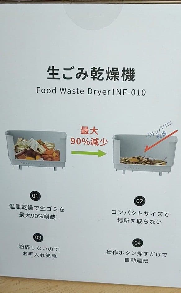 【新品未使用】生ごみ乾燥機 2.5L 温風乾燥式 コンパクト設計