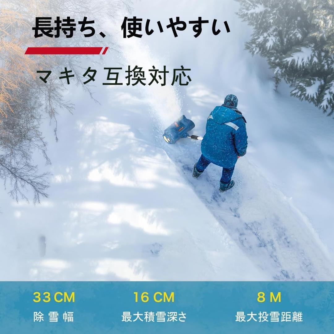 【R1806-53-145】コードレス電動除雪機 スノーシャベル