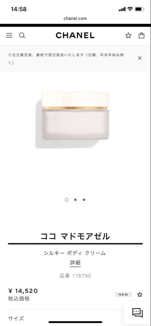 新品未開封　CHANEL ボディクリーム　COCO MADEMOISELLE