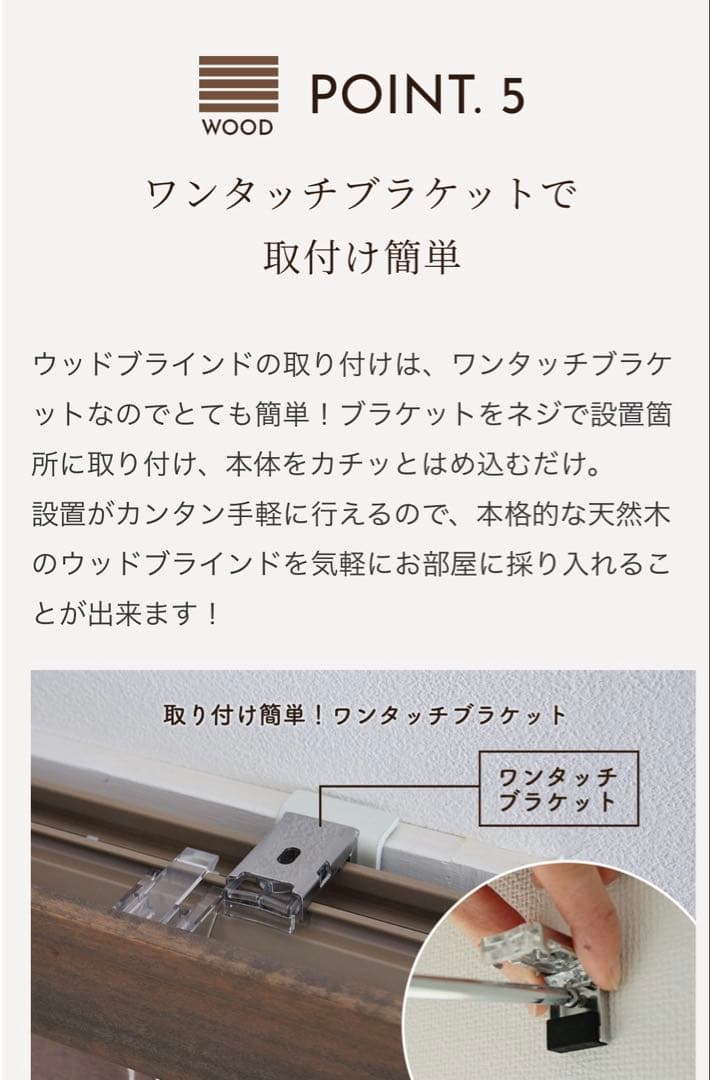 新品 タチカワブラインド　ウッドブラインド