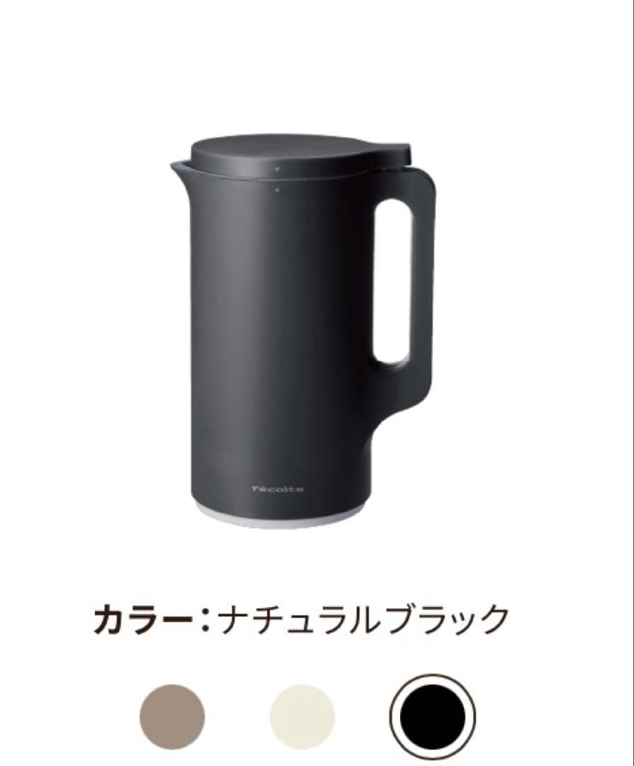 レコルト　自動調理ポット recolte 新品未使用品　ナチュラルブラック