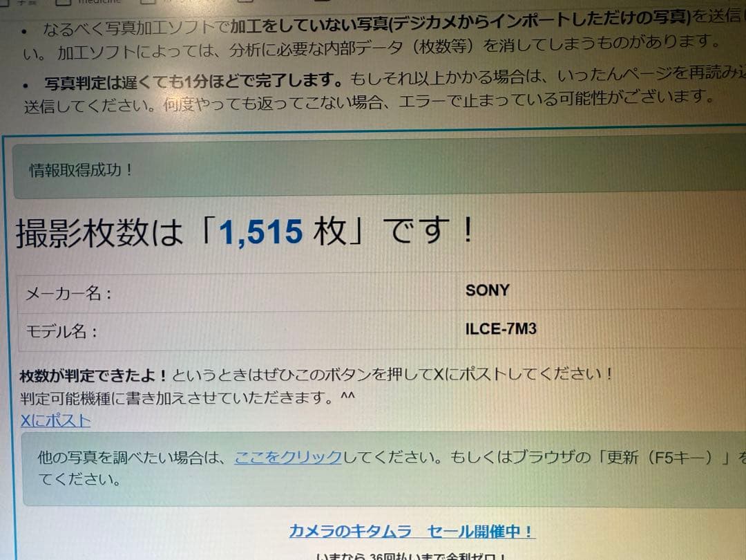 SONY α7III [ILCE-7M3]　シャッター回数1515回