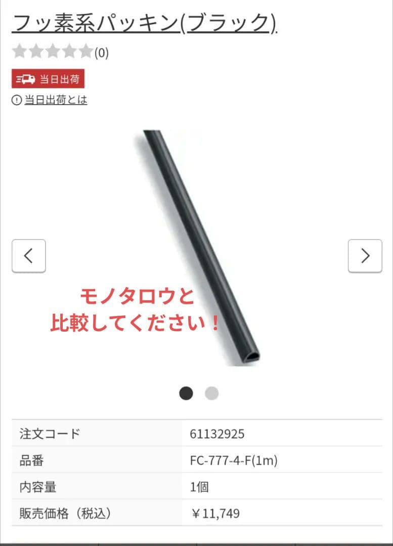 フッ素系パッキン