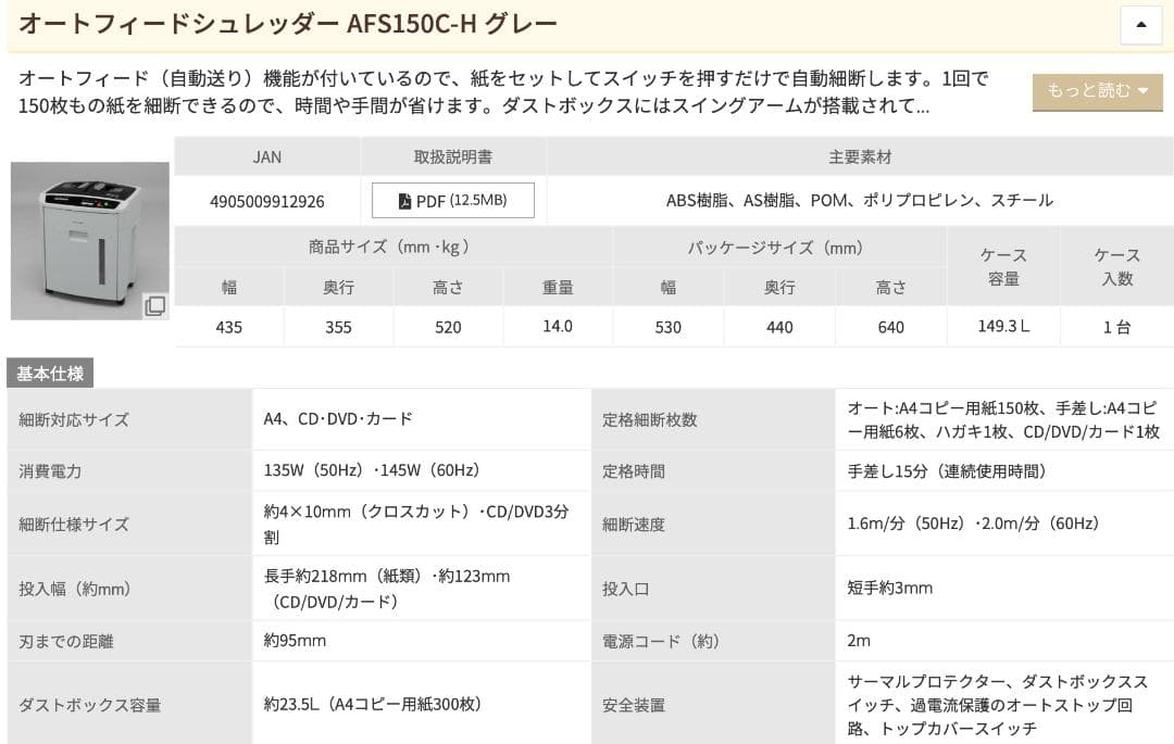 ●超美品●アイリスオーヤマ AFS150C-H オートフィードシュレッダー 静音