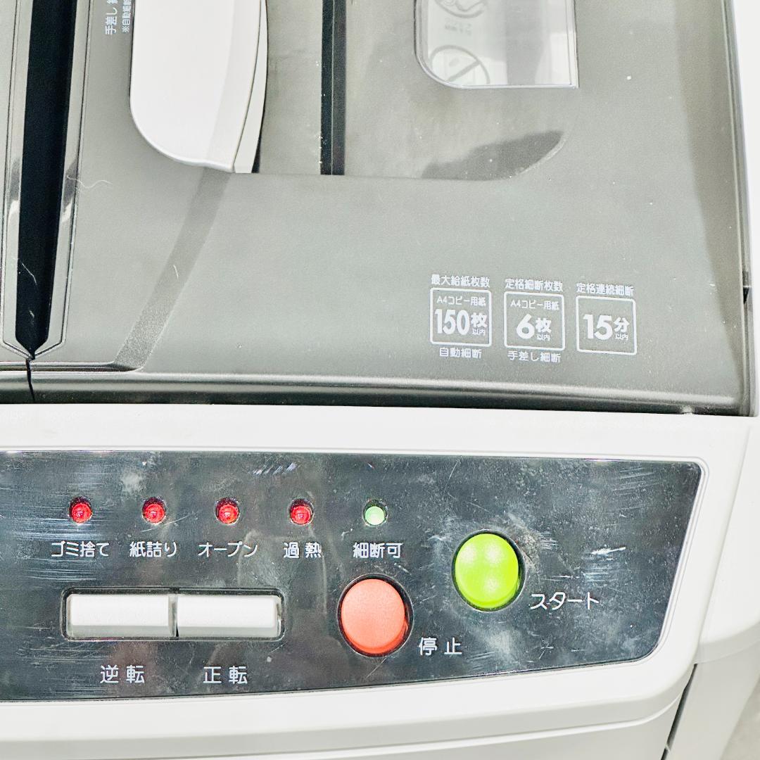 ●超美品●アイリスオーヤマ AFS150C-H オートフィードシュレッダー 静音