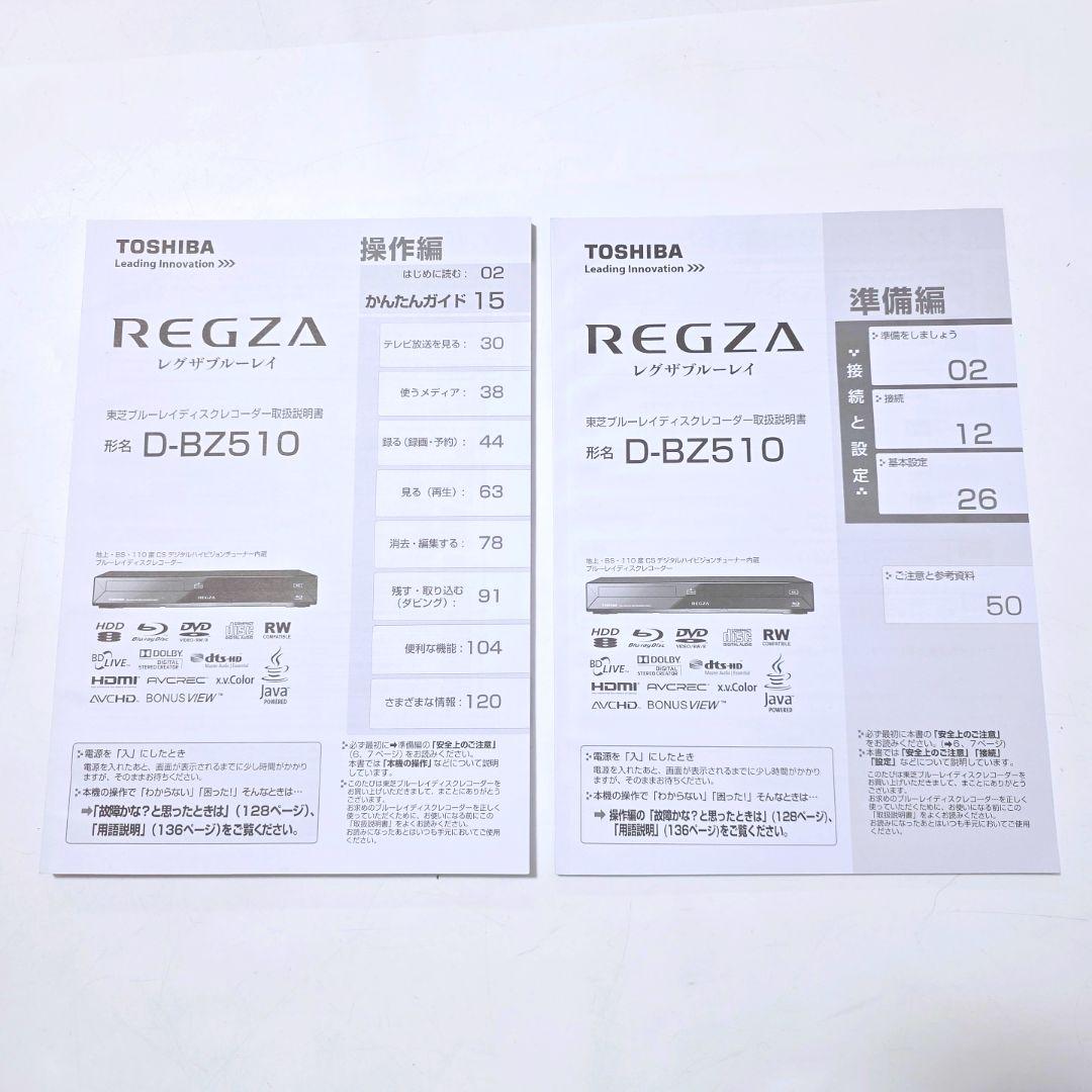 【送料無料】東芝 TOSHIBA レグザ ブルーレイレコーダー D-BZ510