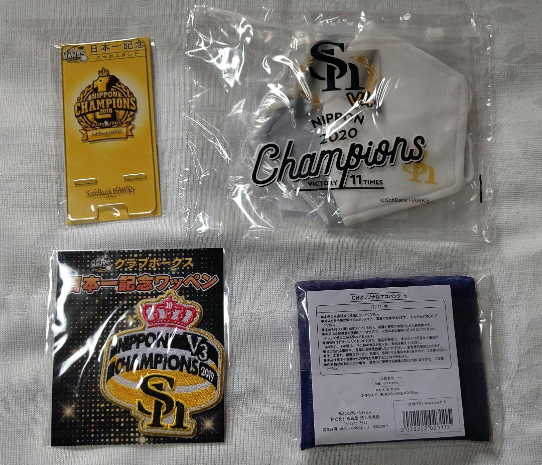 ソフトバンクホークス ファンクラブ特典まとめ売り