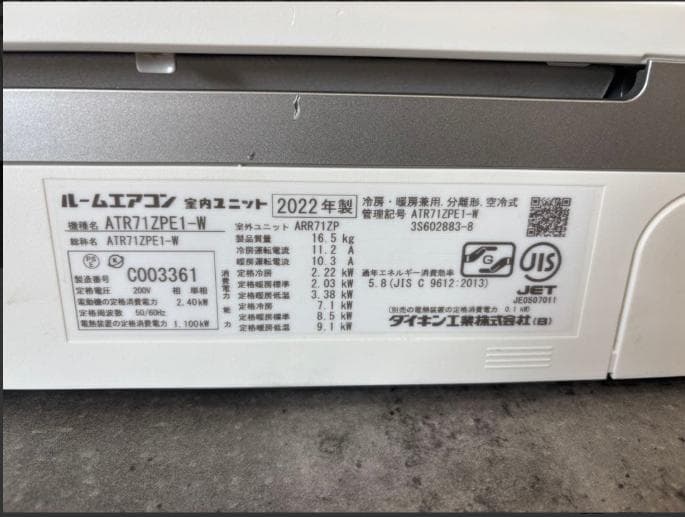 ダイキン エアコン ATR71ZPE1-W 2022年製