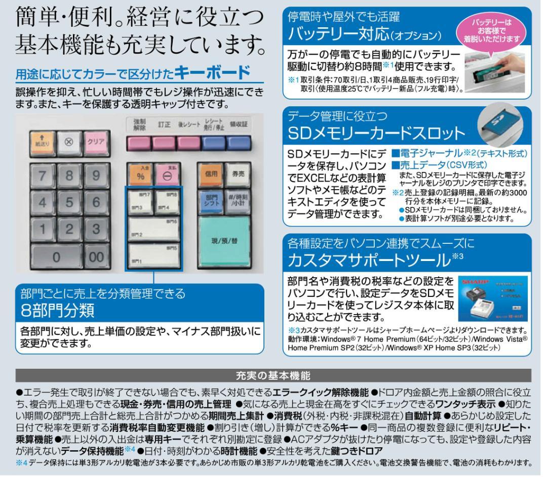 保管品 設定無料 SHARP XE-A147-W 電子レジスター 250811