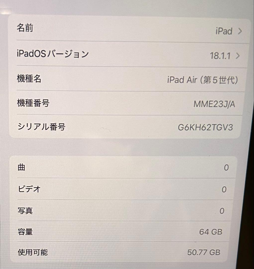 Apple iPad Air(第5世代) 64GB WiFi