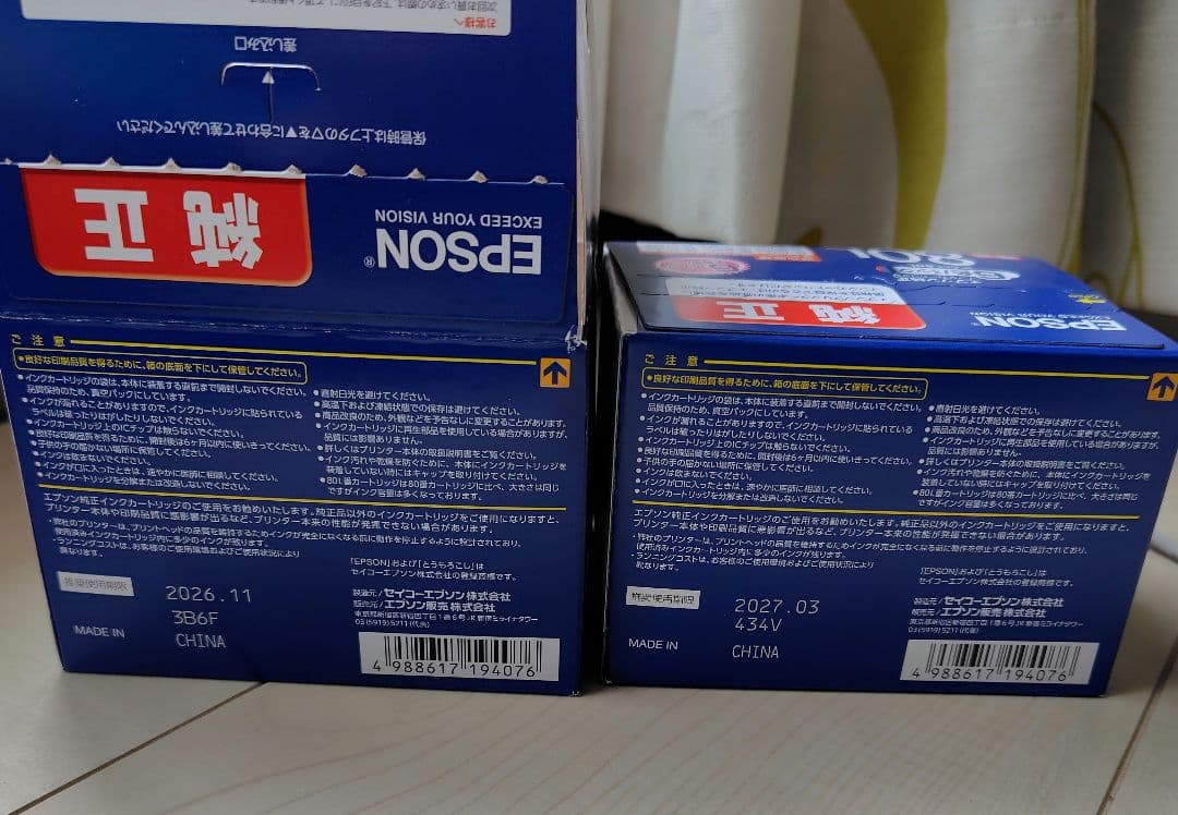 ★値下げ★EPSON純正インクカートリッジ80L