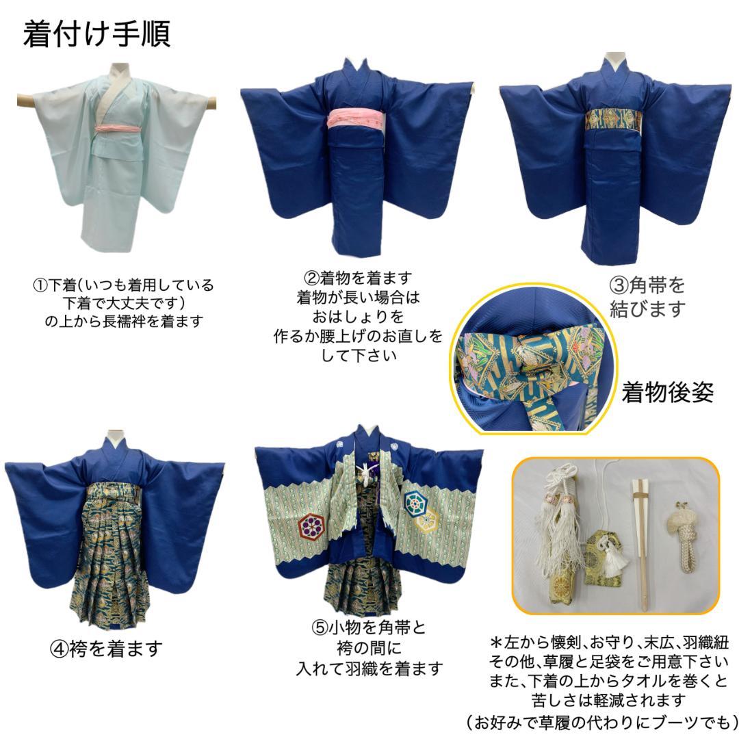 503ab10■七五三 五歳 男児 未使用品 着物&羽織&袴&角帯&長襦袢 小物