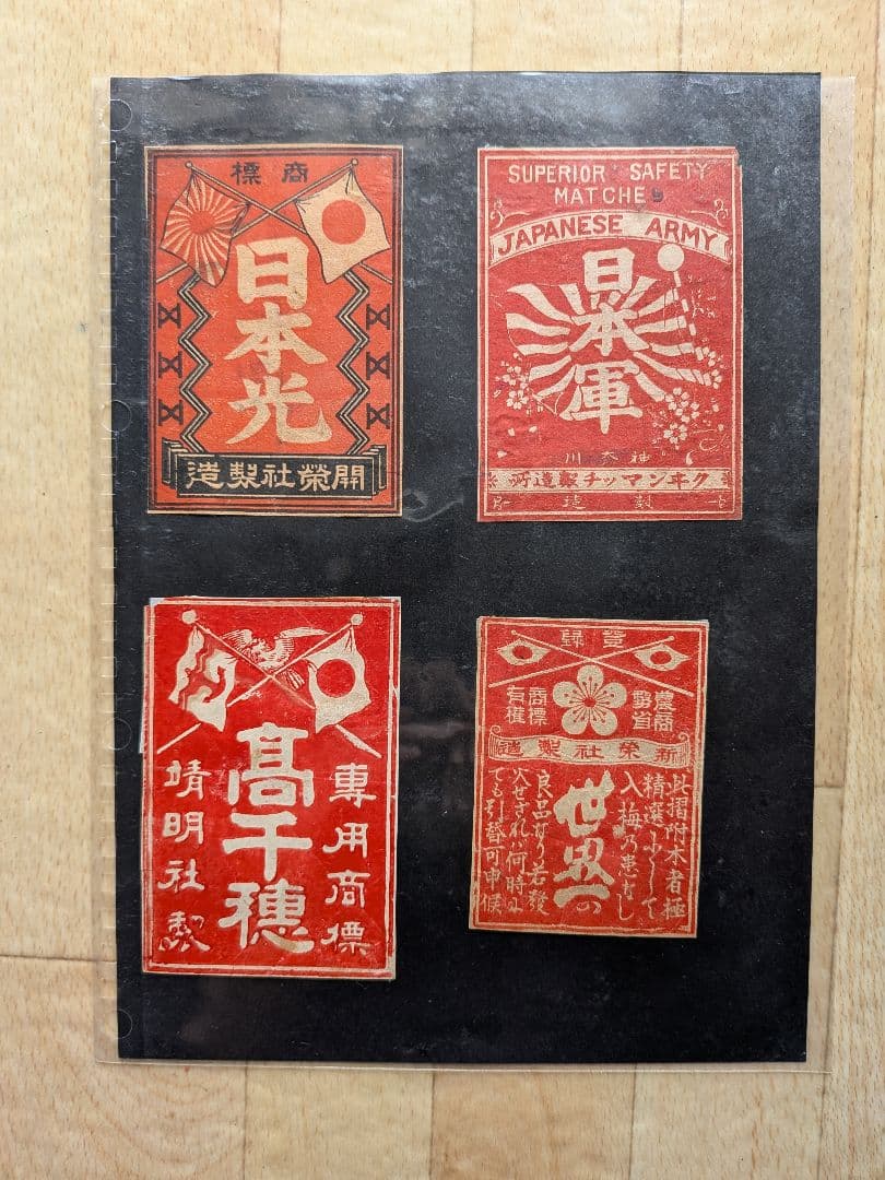 戦前大判マッチラベル(写真外含め 300枚）
