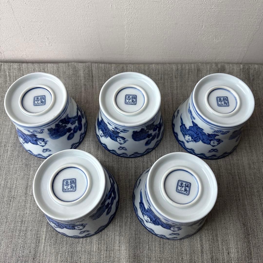 確認用　有田焼 鍋島焼 唐子 蕎麦猪口 フリーカップ 5個セット レトロ 印判