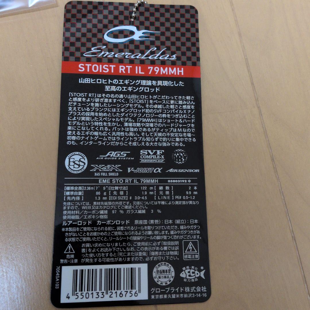 Emeraldas Stoist RT IL 79MMH エギングロッド