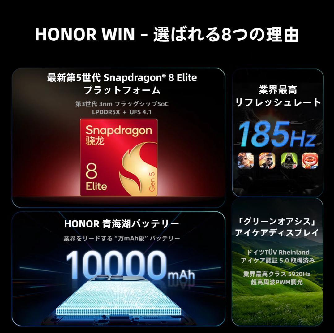 【新品未開封】HONOR WIN 16GB/1TB 中国版