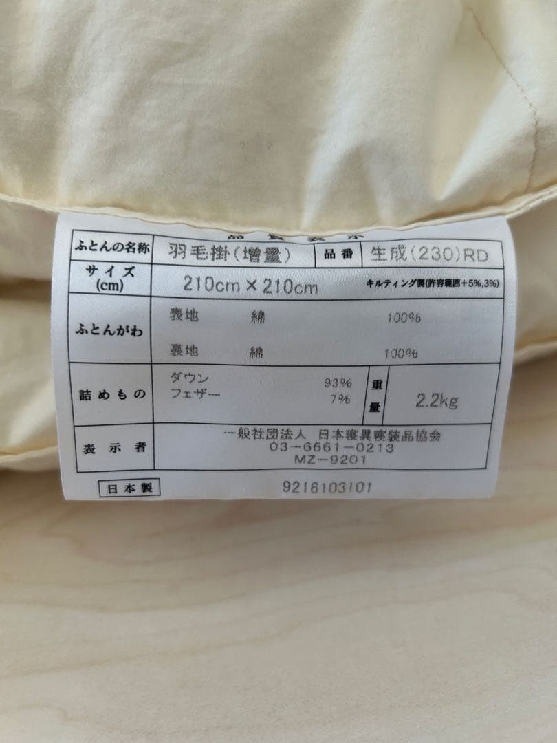 羽毛布団　クイーンサイズ　日本製　無地　ホワイトダックダウン　増量