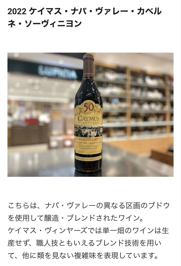 ケイマス・ヴィンヤーズ カベルネ・ソーヴィニヨン 50周年記念ワイン
