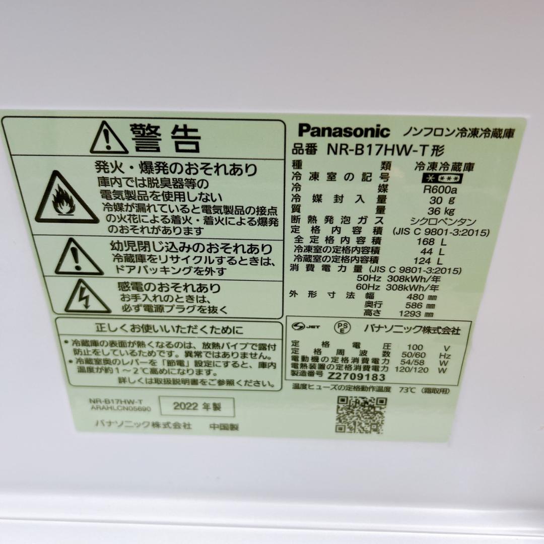 BO1264 パナソニック 168L 冷蔵庫 一人暮らし 小型