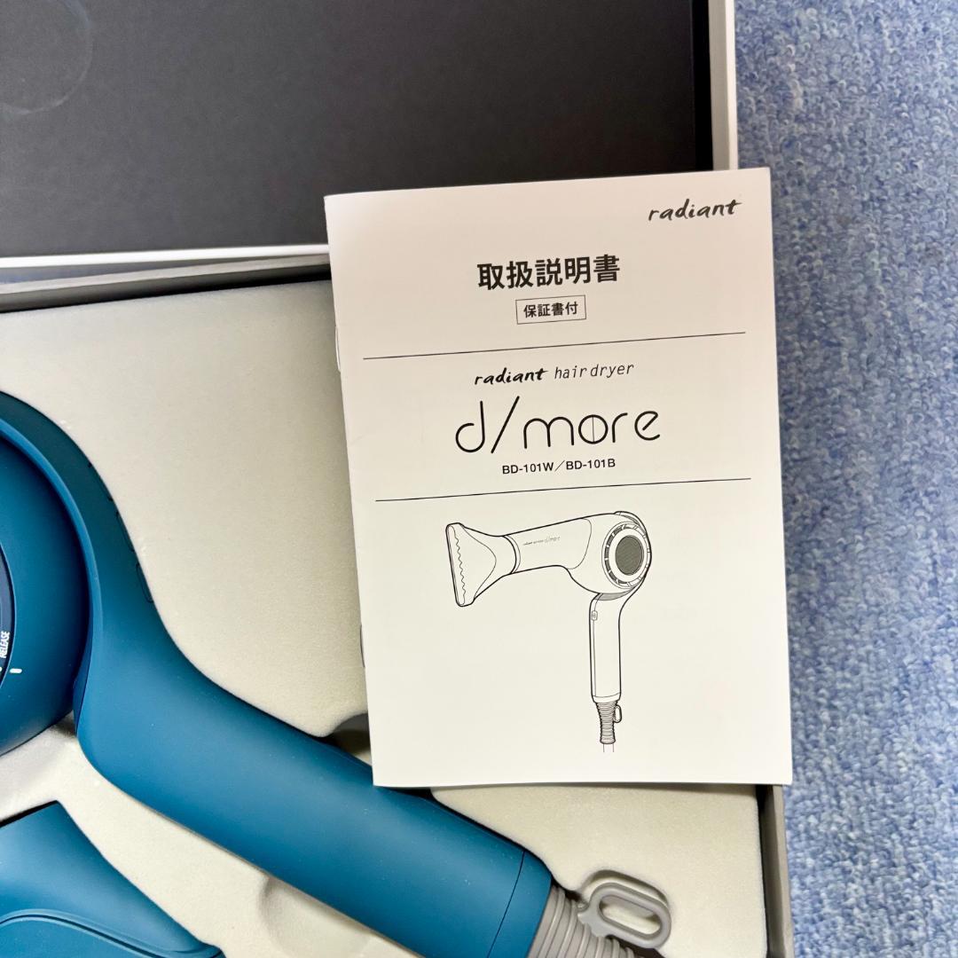新品 ラディアント ヘアドライヤー ディモア BD-101B BLUE 青