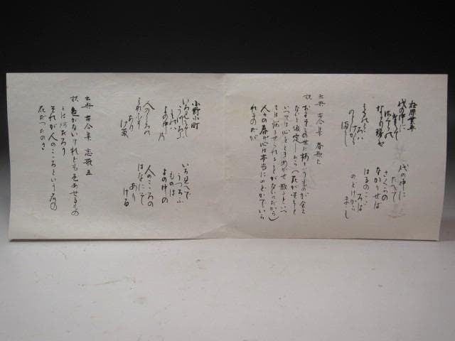 ☆　宮地英香　歌仙古今集　茶碗一双☆y434