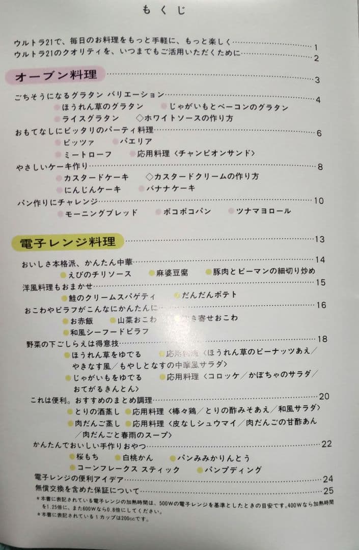 【生産終了】タッパーウェアウルトラ21電子レンジ-オーブン調理器具 ４点セット