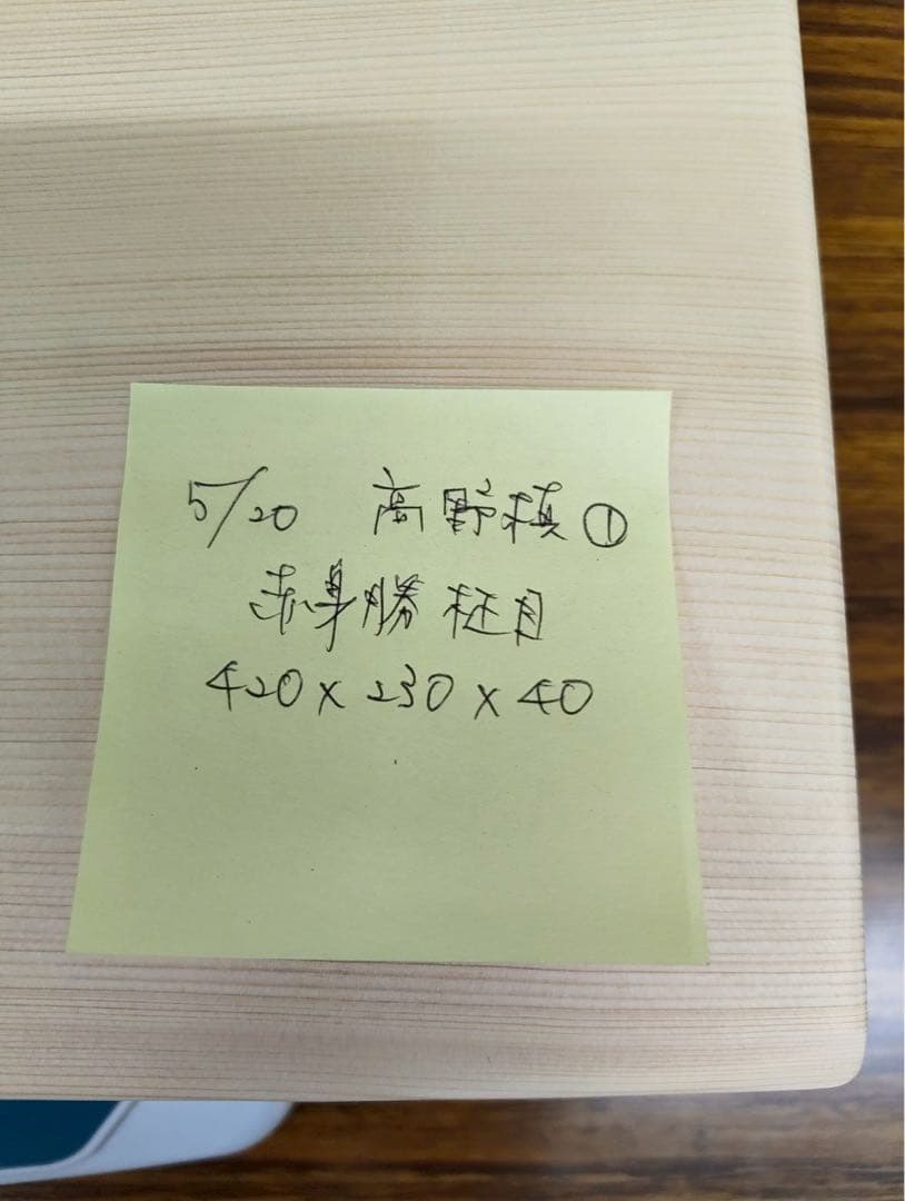 [即購入OK] 高野槙(こうやまき) 豪華サイズまな板　無垢材一枚物　新品未使用