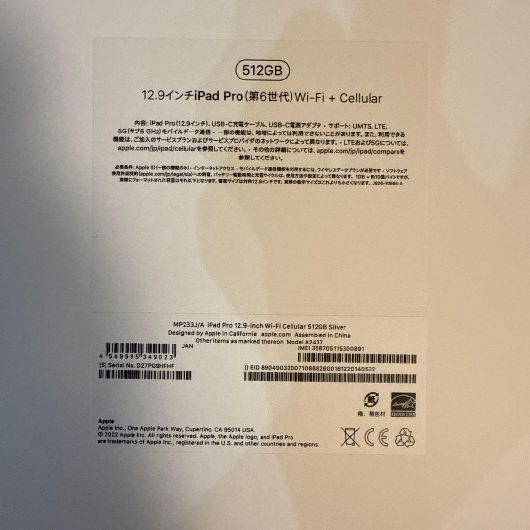 iPad Pro 12.9インチ　第6世代　セルラーモデル　新品未開封