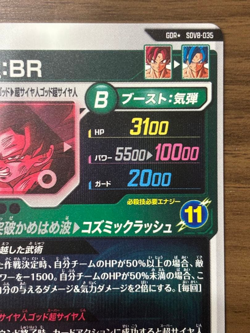 SDV8-035 パラレル 孫悟空:BR