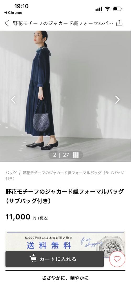 ジャカード織フォーマルバッグ（サブバッグ付き）