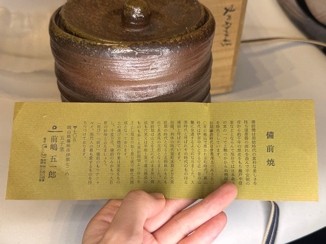 希少 前嶋五一郎 作 備前焼 水指 共箱付 珍品
