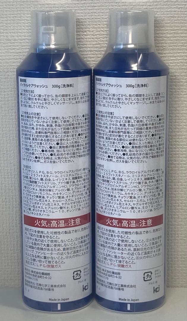 優越館 VITAL CARE WASH バイタルケアウォッシュ 2本セット