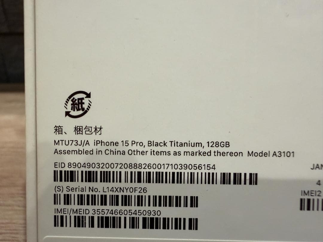 iphone 15 pro ブラックチタニウム 128GB SIMフリー