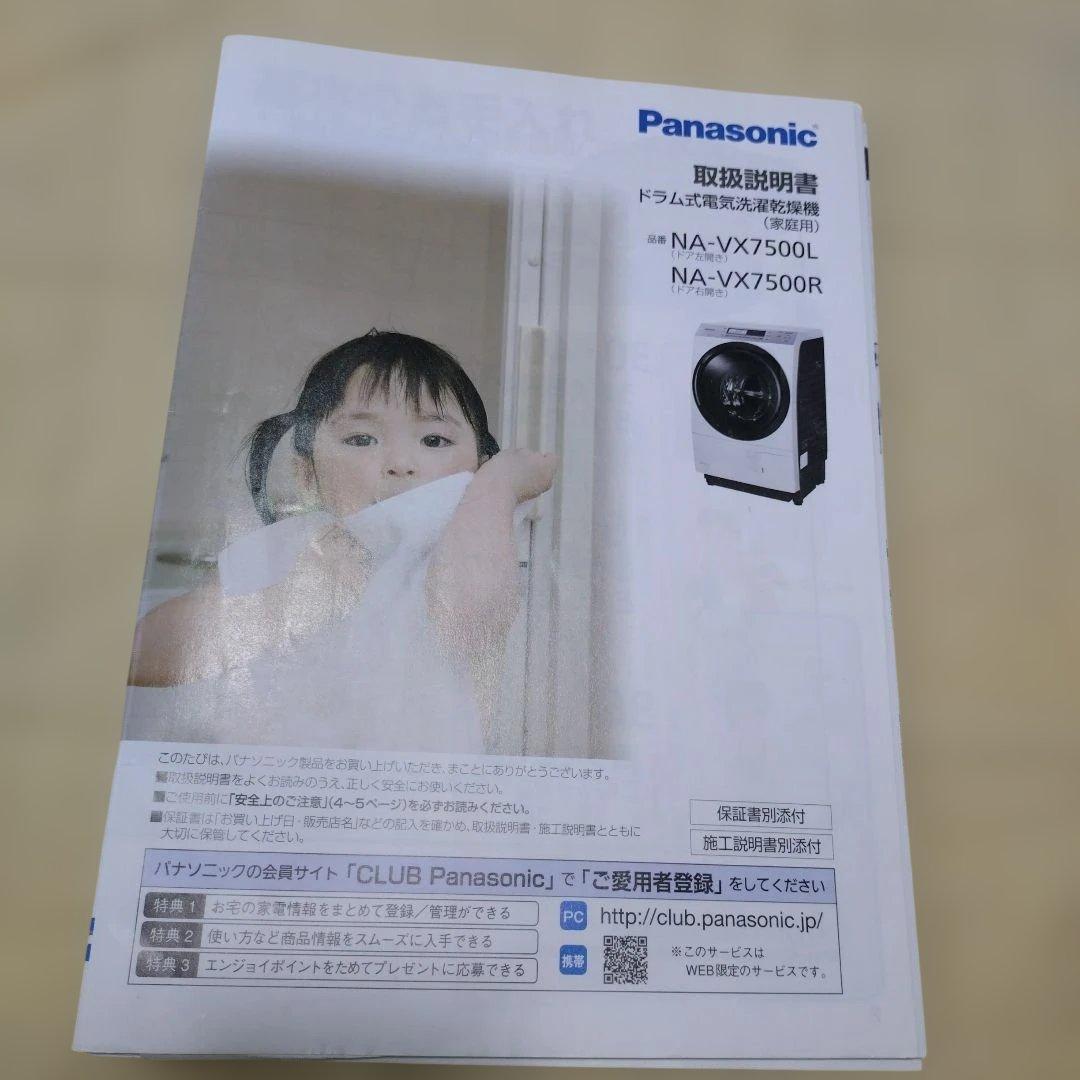 掲載終了間近！パナソニック　ドラム式洗濯機　NA-VX7500L　ジャンク品