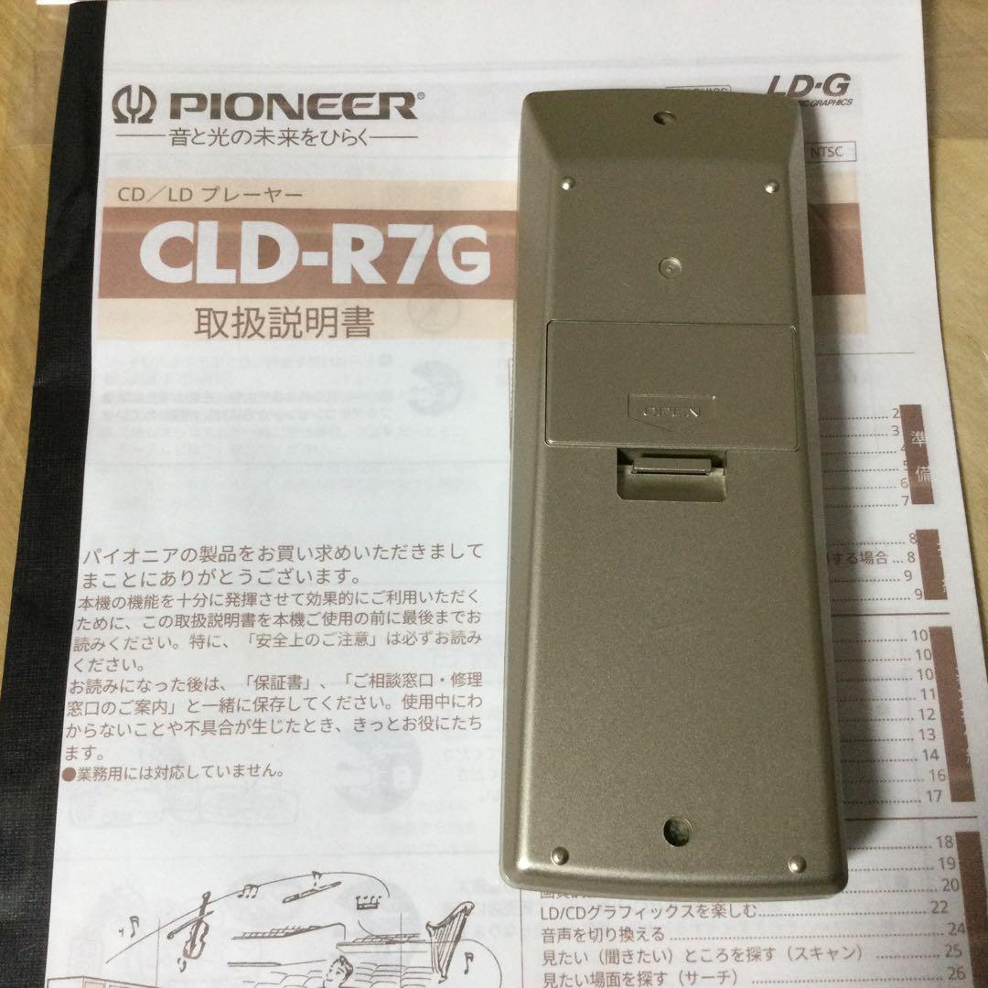 パイオニアLDプレーヤー高級モデル★CLD-R7G★メンテOH済み動作良好です。