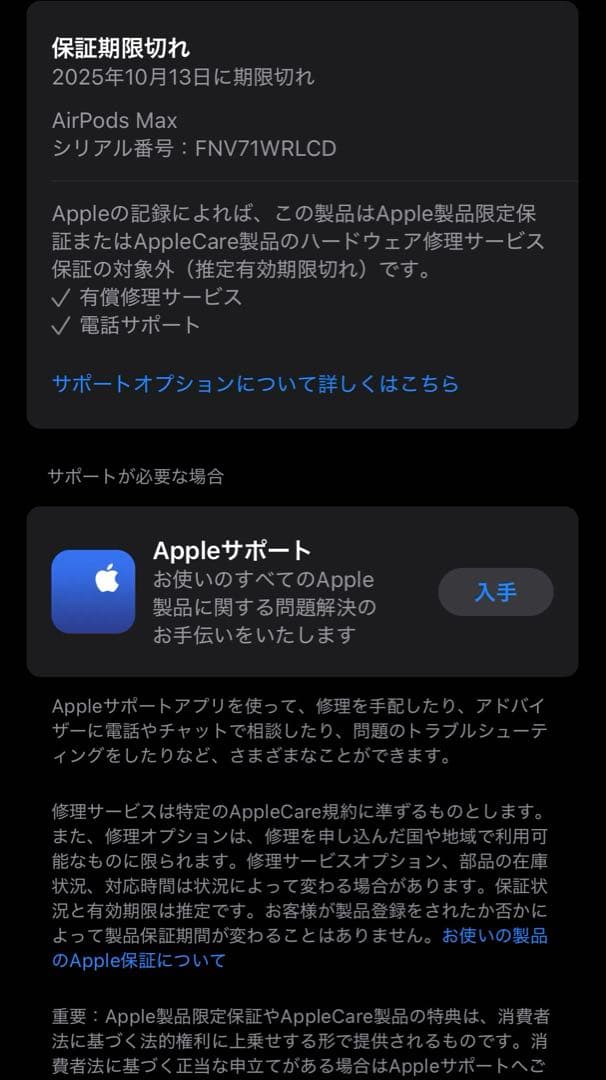 AirPods MAX 第二世代　ミッドナイト