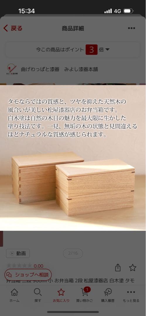 漆器　2段お弁当箱