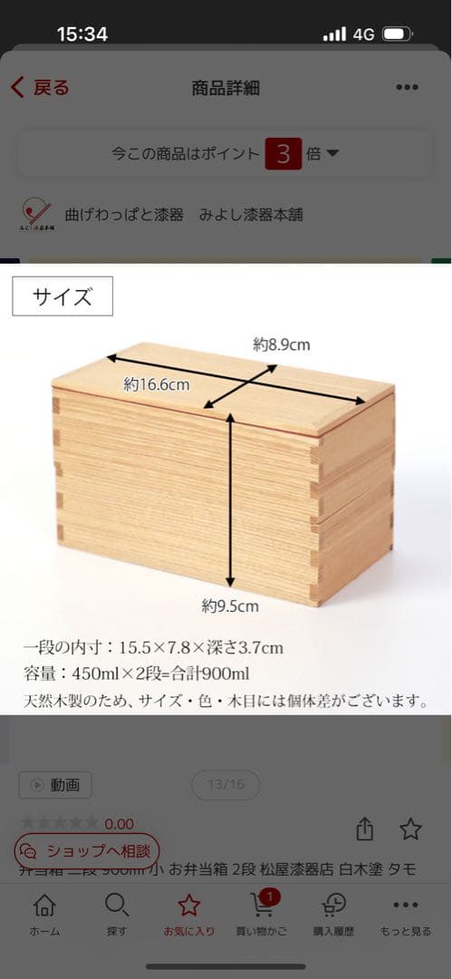 漆器　2段お弁当箱