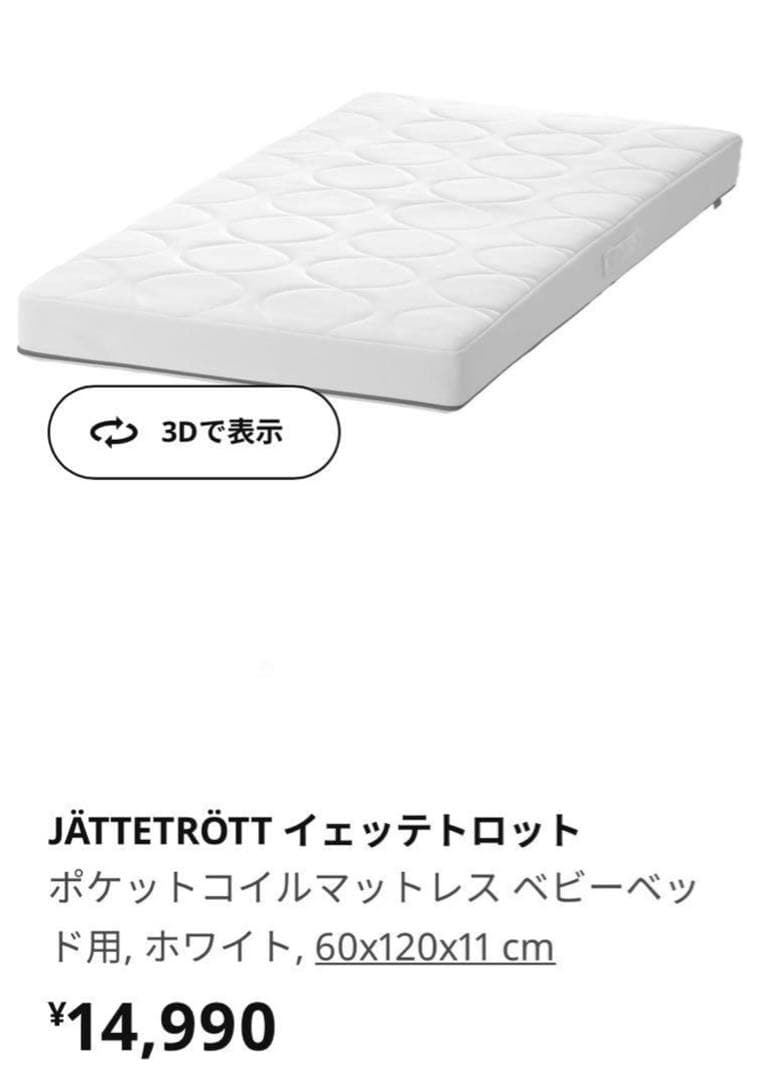 IKEA MYLLRA(ミルラ) ベビーベッド（マットレス付き）001