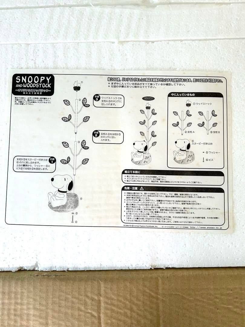 【ヴィンテージ】スヌーピー スリッパラック