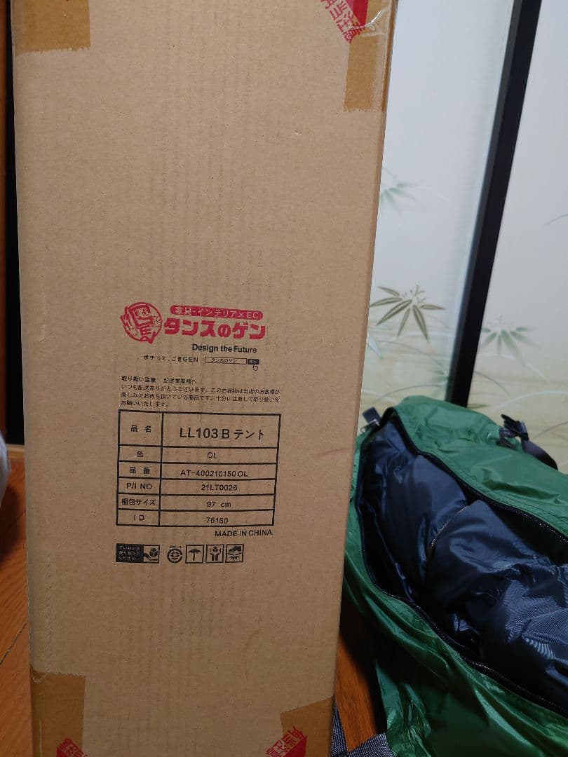 専用　ユウカズロウテント