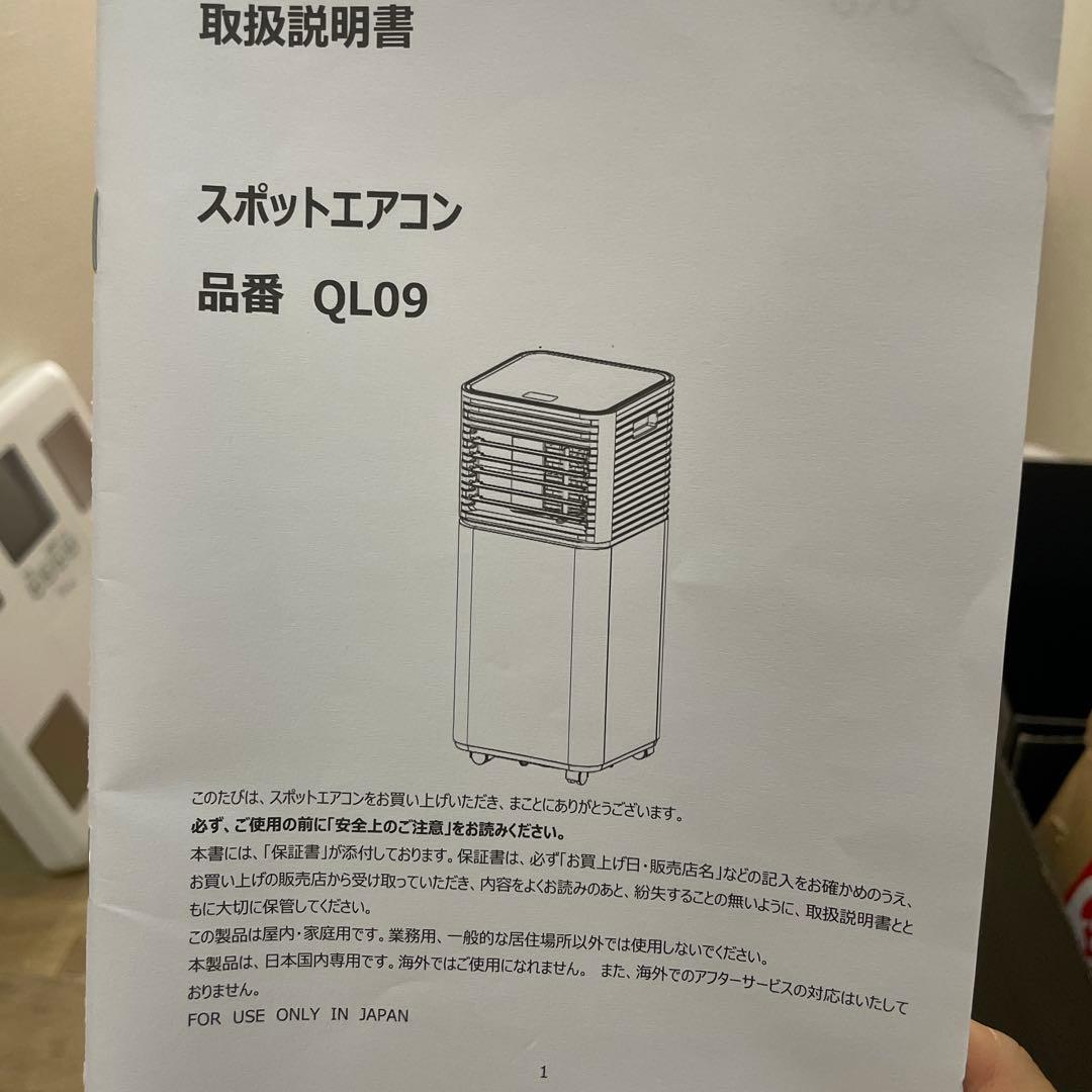 美品　タンスのゲン　スポットエアコン2025年2月製造　QL09