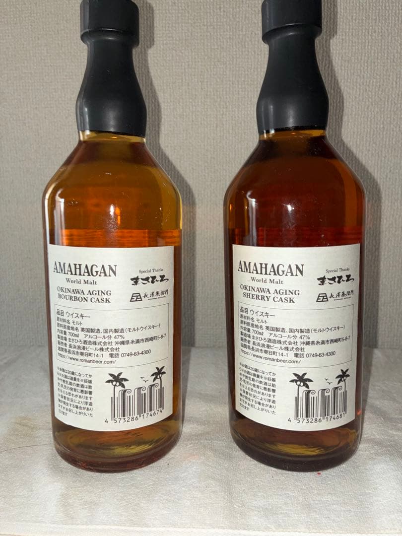 AMAHAGAN ワールドモルト 沖縄エイジング バーボン・シェリーカスク