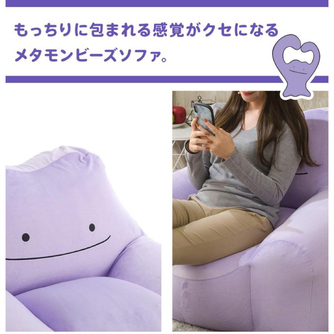 【新品】メタモン ポケモン ソファ ビーズソファ 一人掛け 日本製pokemon