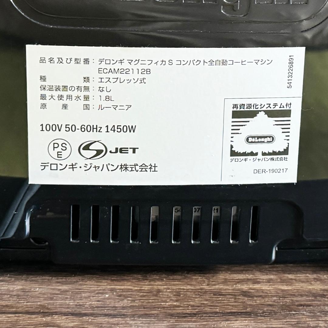 デロンギ マグニフィカS ECAM22112B エスプレッソマシン 　①