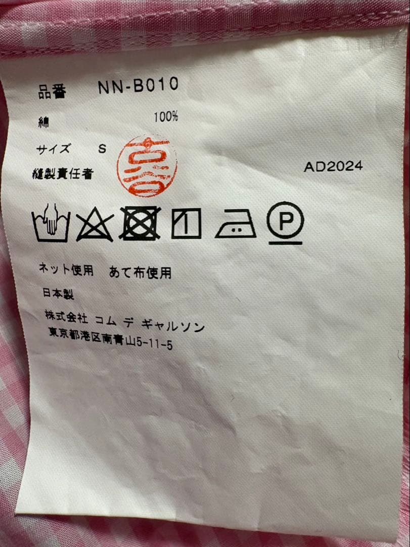 24aw コムデギャルソンガール　ピンクチェックブラウス